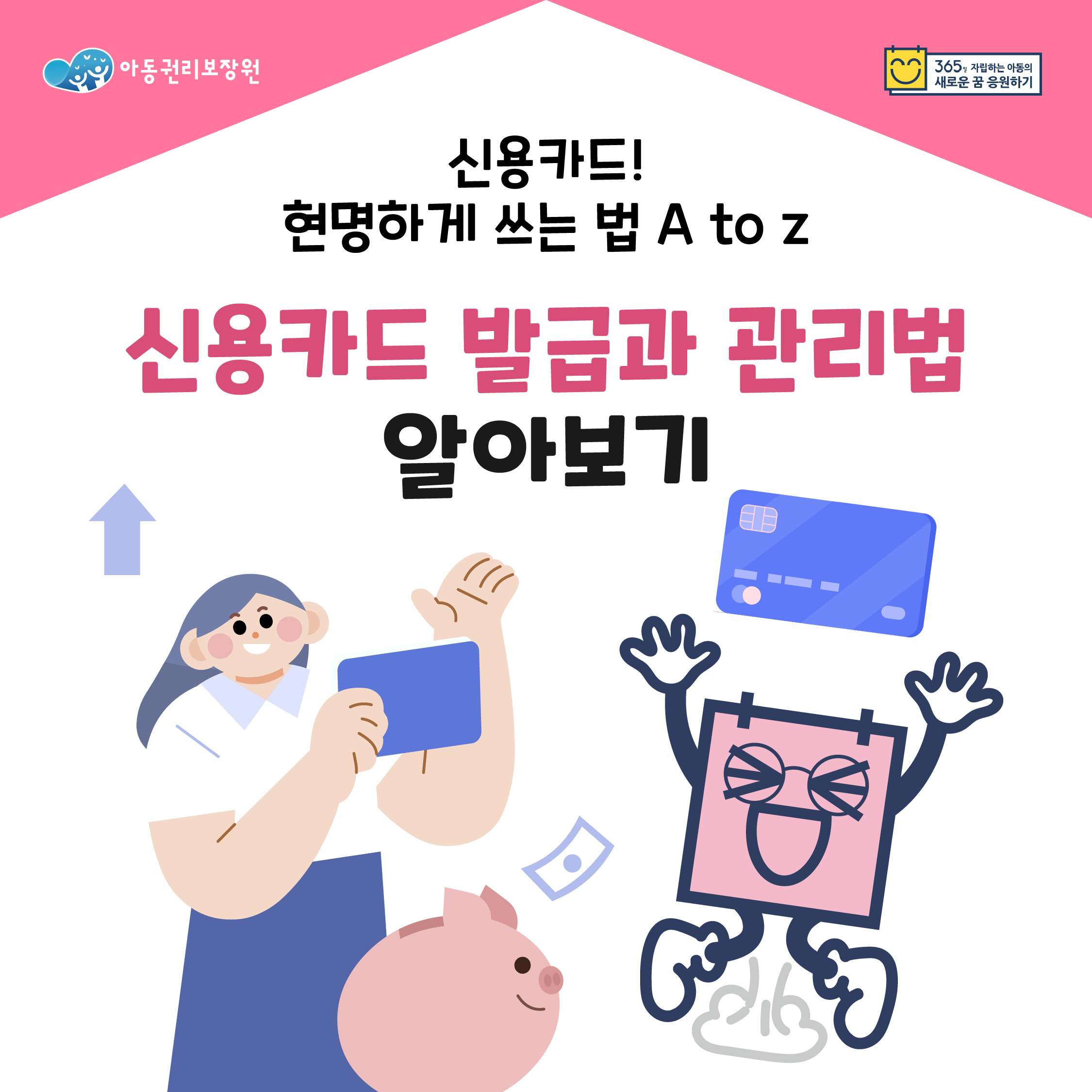 신용카드 관리